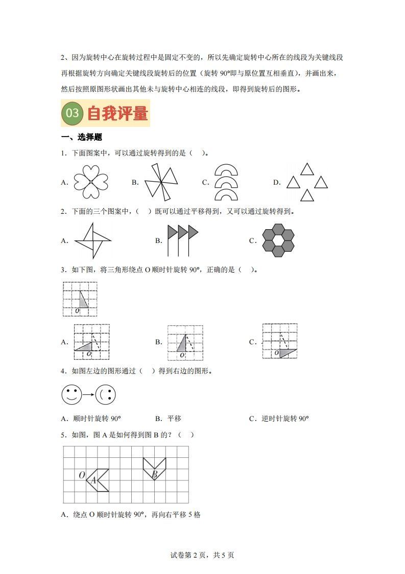 图片[2]_【课时】四下苏教数学专题02图形的旋转练习卷_练习题|试卷|知识点|复习提纲