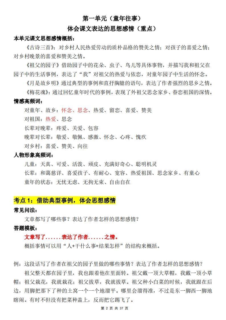 图片[2]_五下语文阅读理解与答题模板(37页)_练习题|试卷|知识点|复习提纲