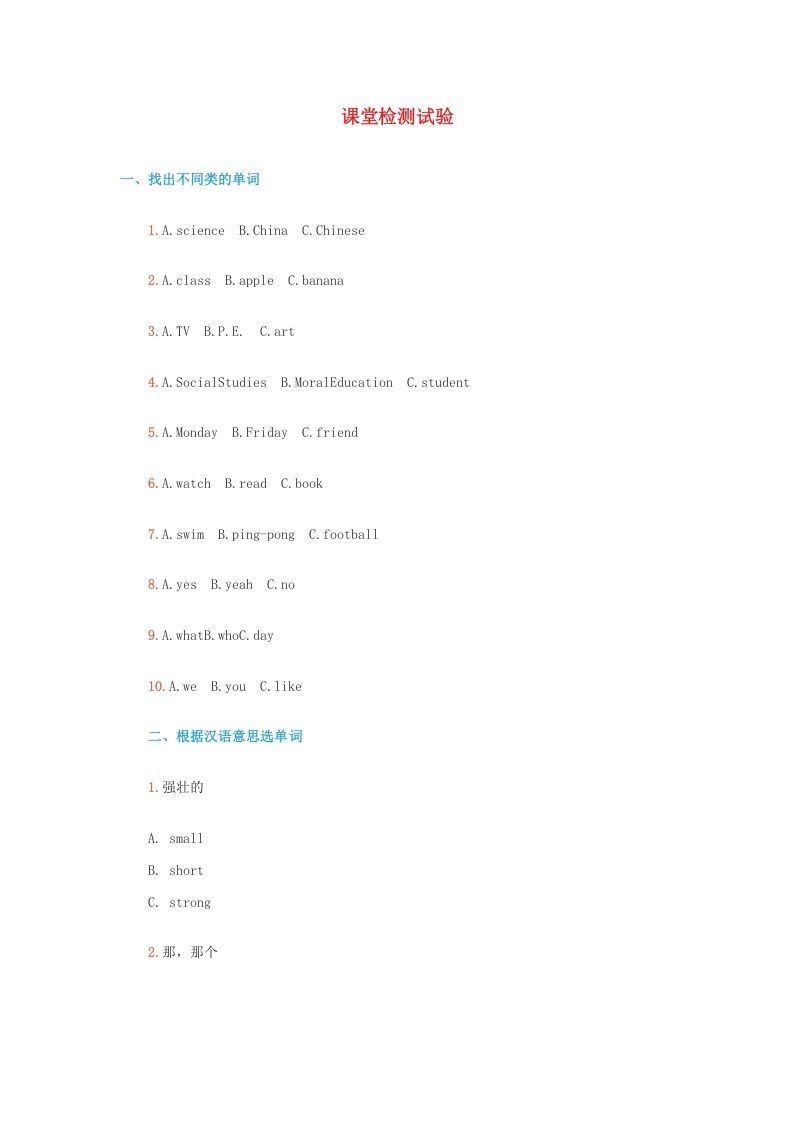 五年级英语上册课堂检测试验（人教版一起点）_练习题|试卷|知识点|复习提纲