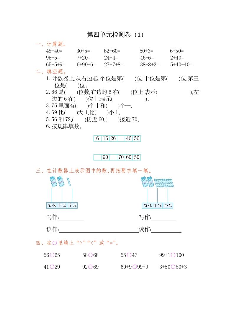 一年级数学下册第四单元检测卷（1）（人教版）_练习题|试卷|知识点|复习提纲