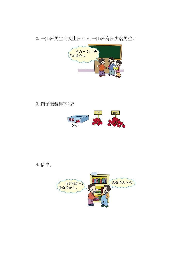 图片[3]_一年级数学下册第四单元检测卷（1）（人教版）_练习题|试卷|知识点|复习提纲