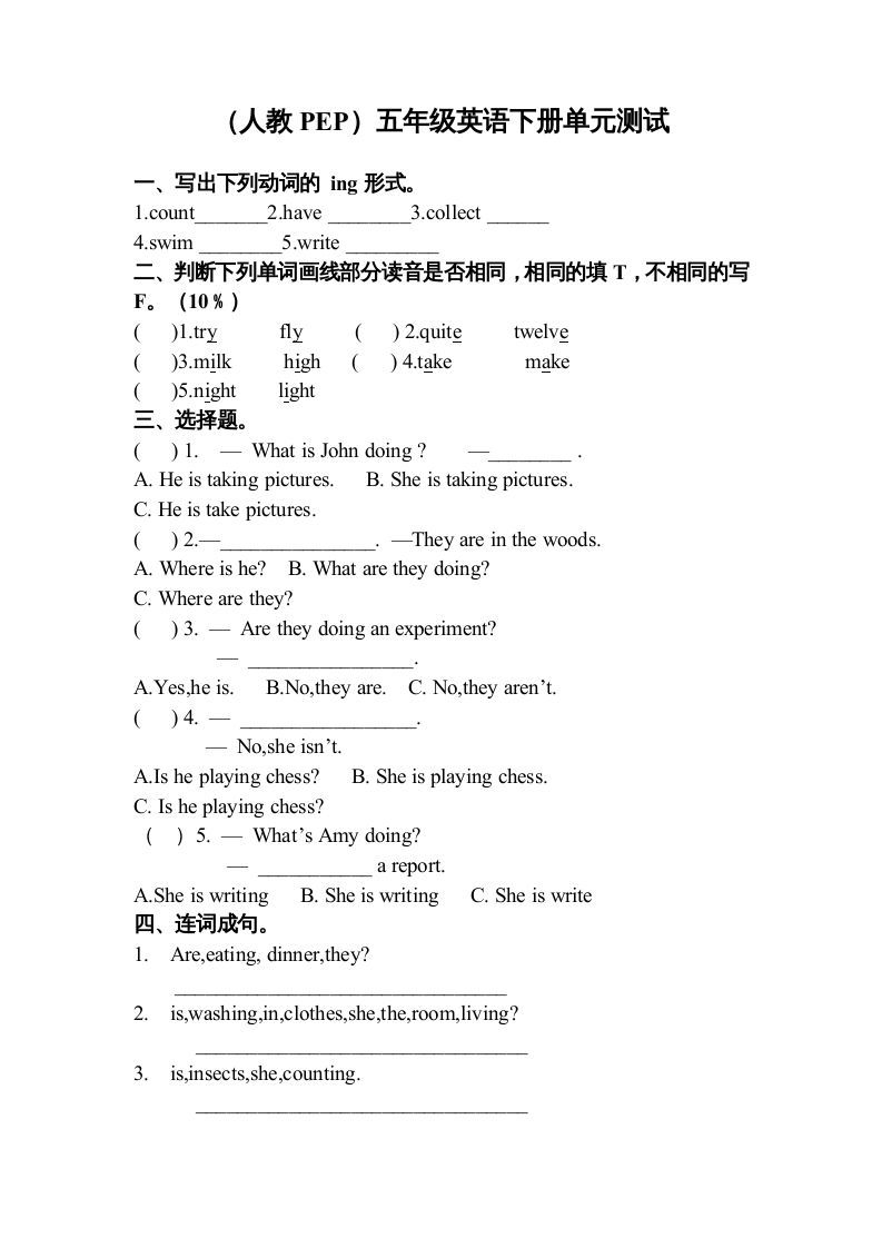 五年级英语下册3Unit6单元检测（人教PEP版）_练习题|试卷|知识点|复习提纲