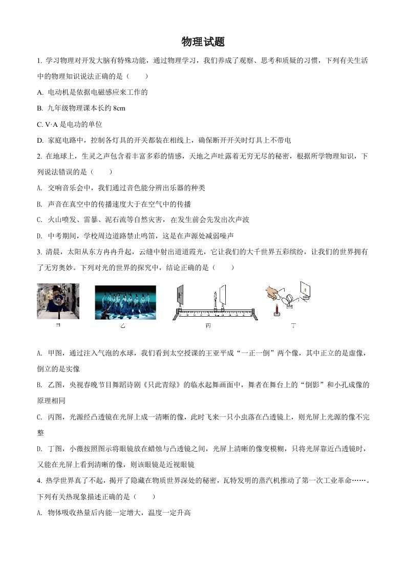 2022年四川省达州市中考物理真题（空白卷）_练习题|试卷|知识点|复习提纲