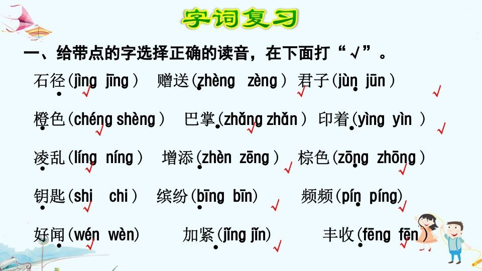 图片[2]_三年级语文上册第2单元复习（部编版）_练习题|试卷|知识点|复习提纲