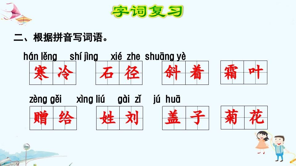 图片[3]_三年级语文上册第2单元复习（部编版）_练习题|试卷|知识点|复习提纲