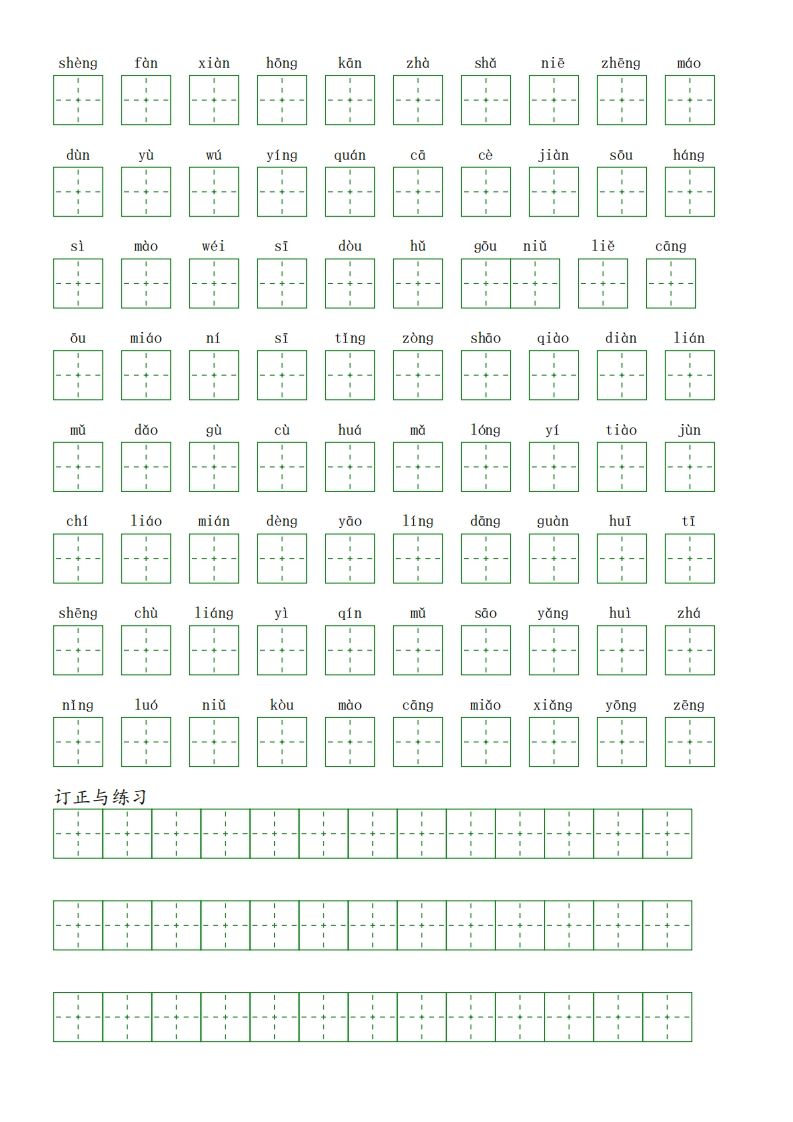 图片[2]_【一类字（拼音写字）】五下语文_练习题|试卷|知识点|复习提纲