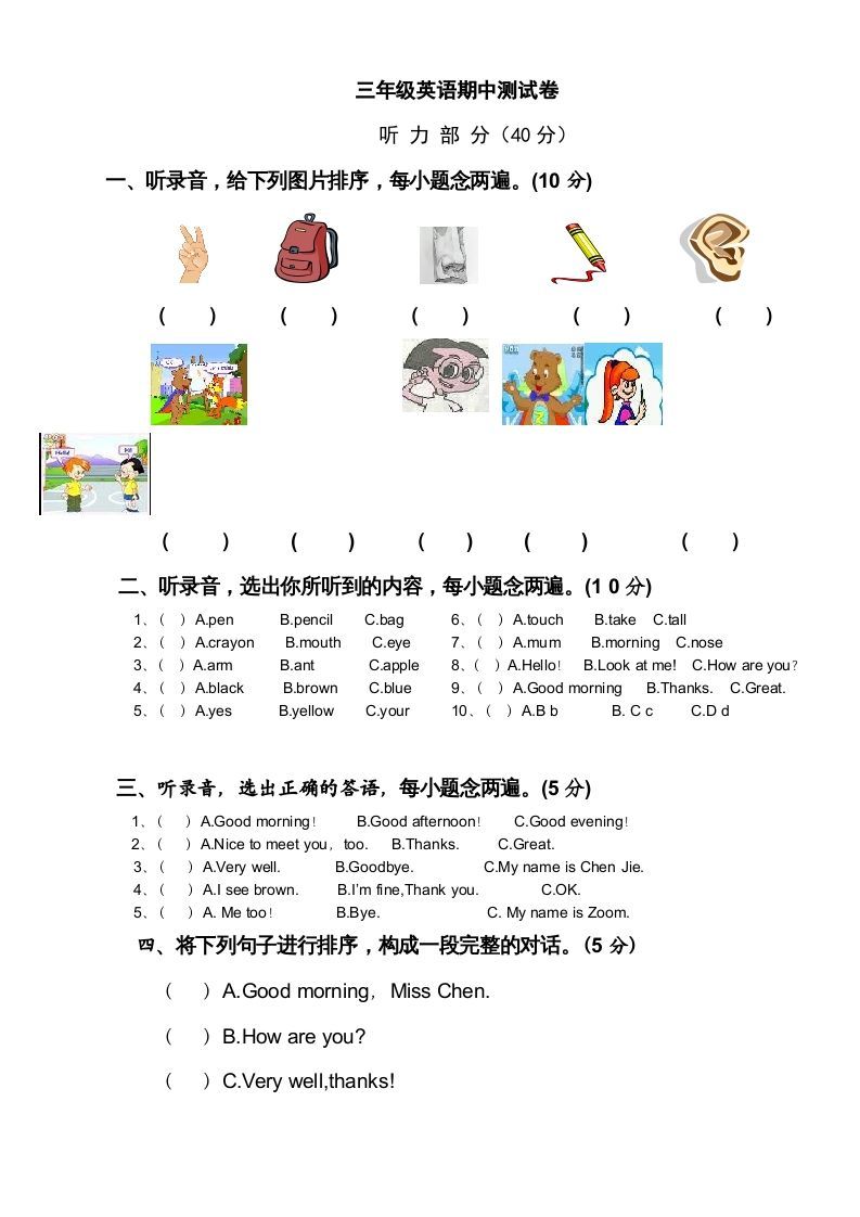 三年级英语上册新人教版上英语期中试卷(10)（人教PEP）_练习题|试卷|知识点|复习提纲