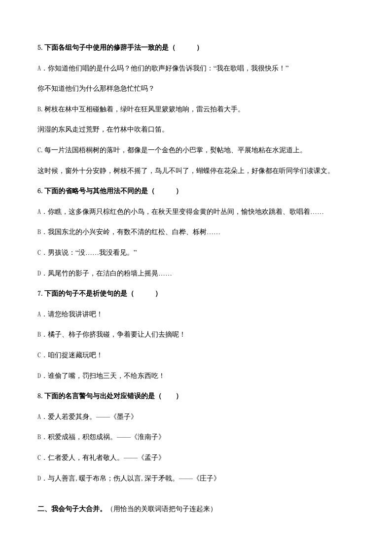 图片[2]_三年级语文上册3句子专项练习题（部编版）_练习题|试卷|知识点|复习提纲