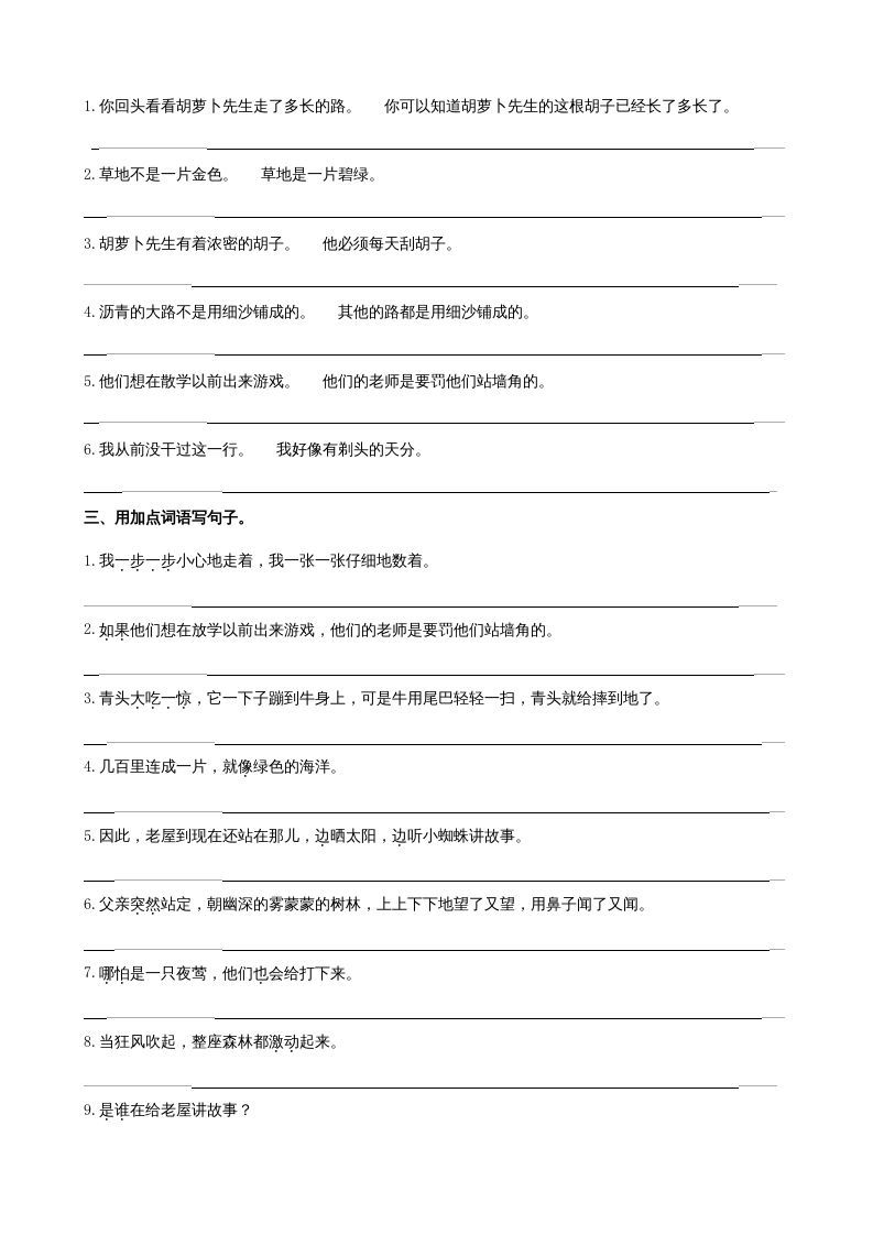 图片[3]_三年级语文上册3句子专项练习题（部编版）_练习题|试卷|知识点|复习提纲