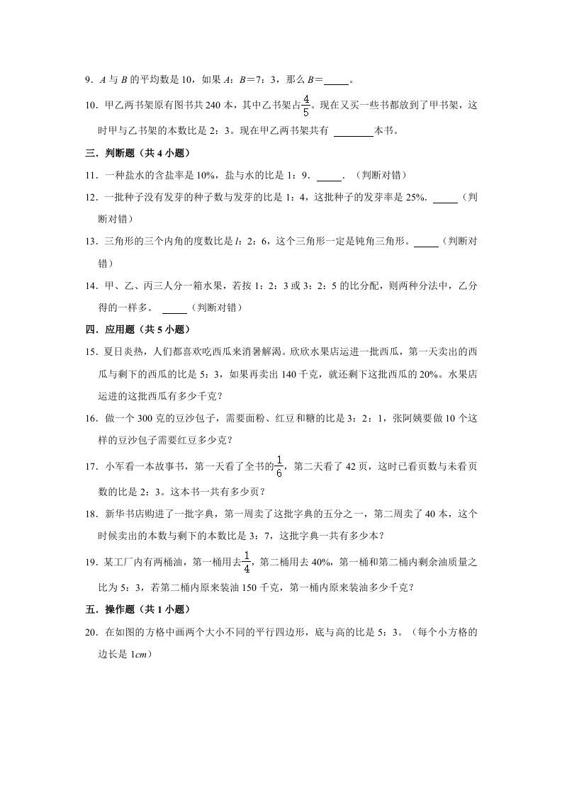 图片[2]_六年级数学上册6.3比的应用》同步练习（有答案）（北师大版）_练习题|试卷|知识点|复习提纲