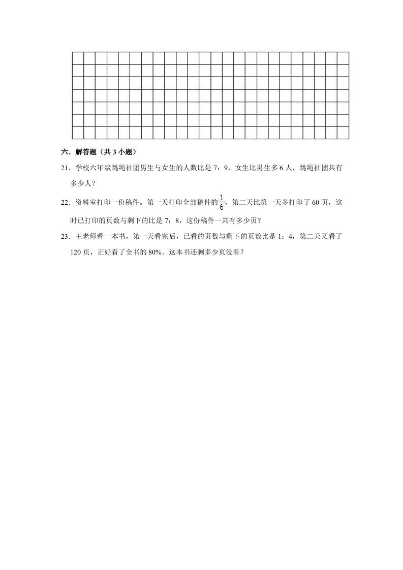图片[3]_六年级数学上册6.3比的应用》同步练习（有答案）（北师大版）_练习题|试卷|知识点|复习提纲