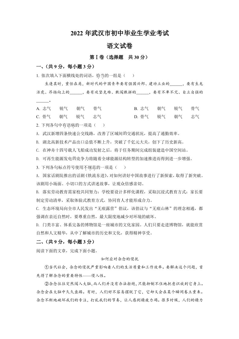 2022年湖北省武汉市中考语文真题（空白卷）_练习题|试卷|知识点|复习提纲