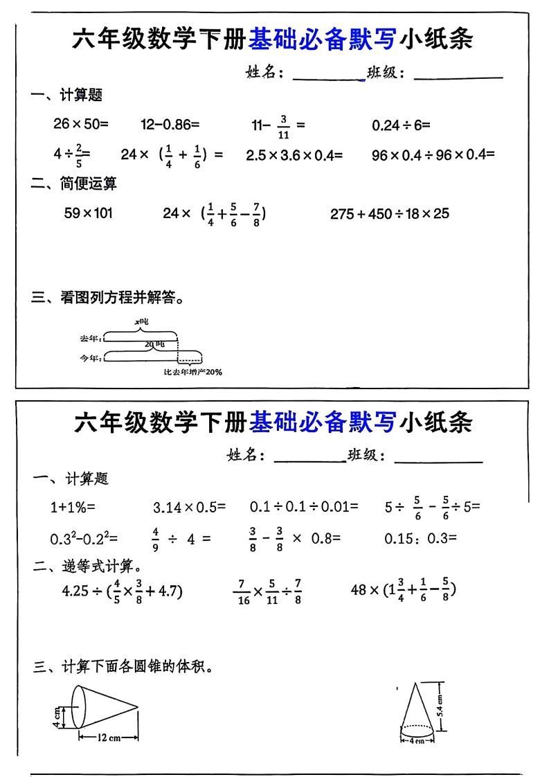 六年级数学下册基础必备默写小纸条12页_练习题|试卷|知识点|复习提纲