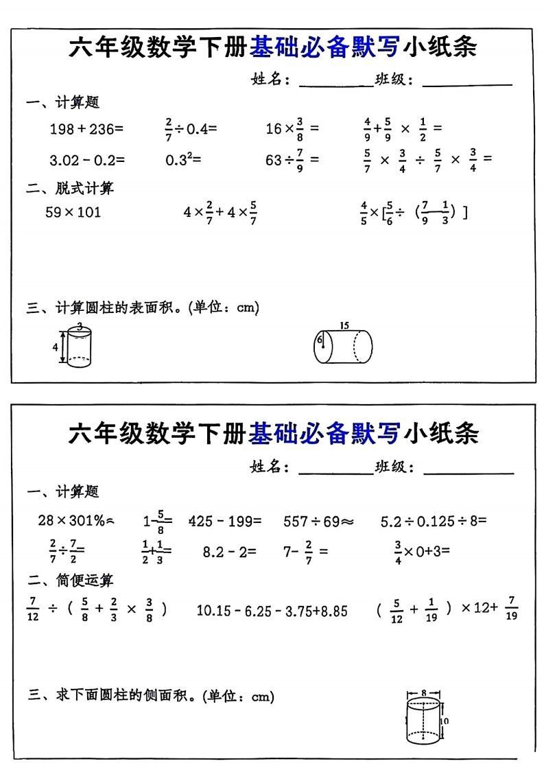 图片[2]_六年级数学下册基础必备默写小纸条12页_练习题|试卷|知识点|复习提纲