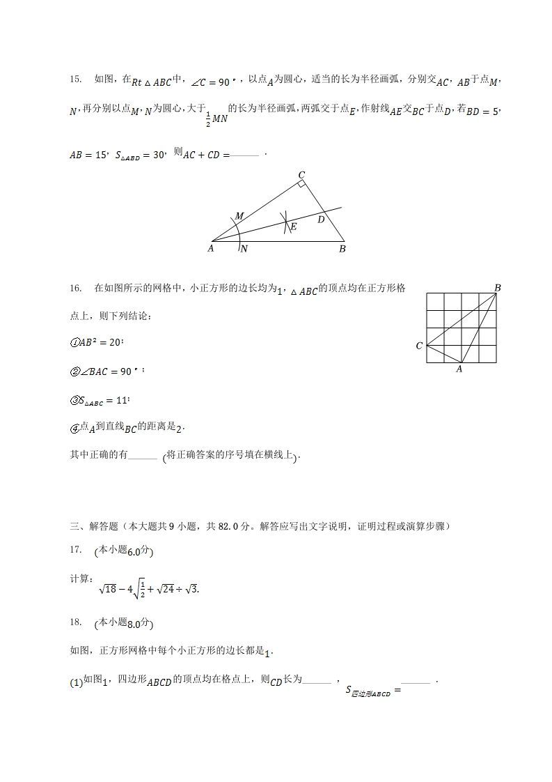 图片[3]_2022-2023学年辽宁省葫芦岛市建昌县八年级下学期期中数学试题及答案(Word版)_练习题|试卷|知识点|复习提纲