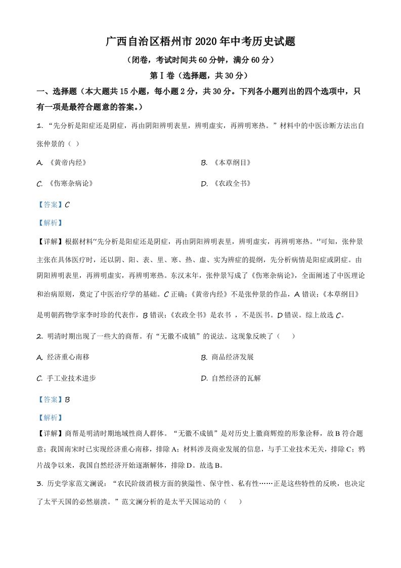 广西自治区梧州市2020年中考历史试题（含答案）_练习题|试卷|知识点|复习提纲