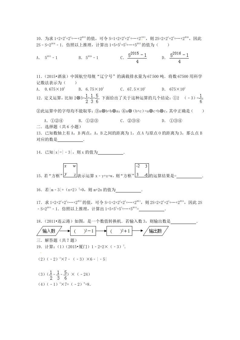 图片[2]_七年级上册数学第二章试卷及答案北师大版(Word版)_练习题|试卷|知识点|复习提纲