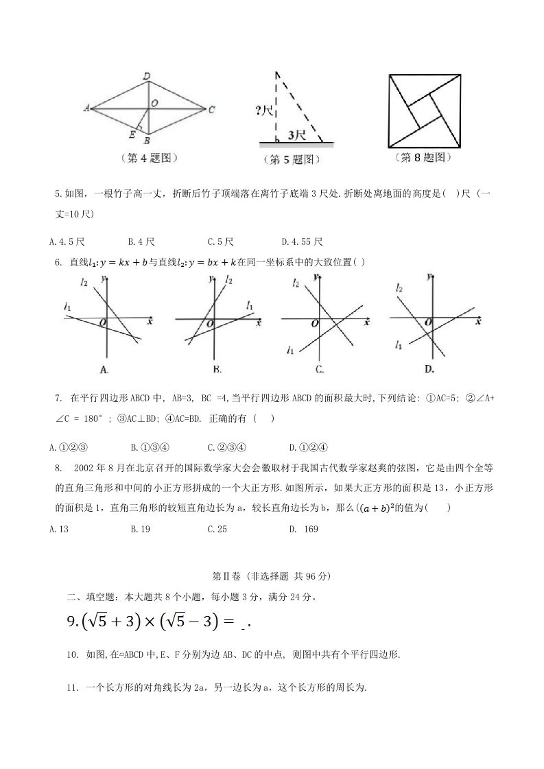 图片[2]_2023-2024学年山东省滨州市惠民县八年级下学期期中数学试题及答案(Word版)_练习题|试卷|知识点|复习提纲
