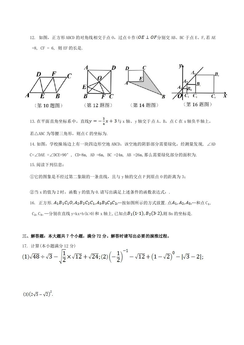 图片[3]_2023-2024学年山东省滨州市惠民县八年级下学期期中数学试题及答案(Word版)_练习题|试卷|知识点|复习提纲
