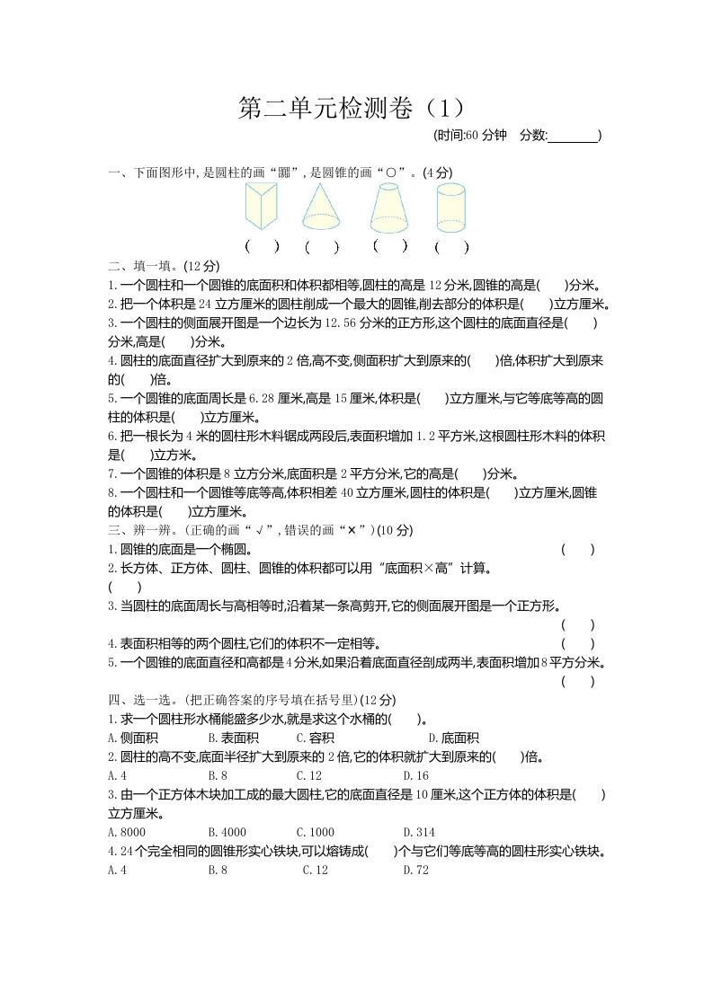 六下青岛63版数学第二单元检测卷-1_练习题|试卷|知识点|复习提纲
