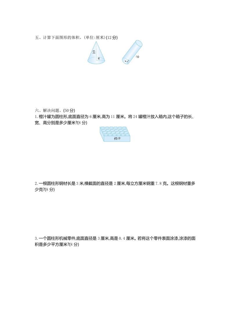 图片[2]_六下青岛63版数学第二单元检测卷-1_练习题|试卷|知识点|复习提纲