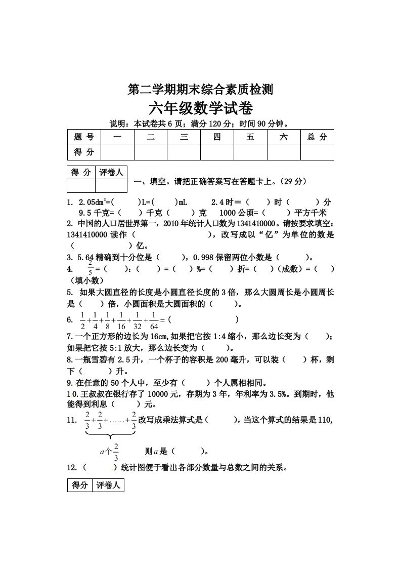 冀教版六年级下册数学期末质量检测试卷（4）（含答案）_练习题|试卷|知识点|复习提纲