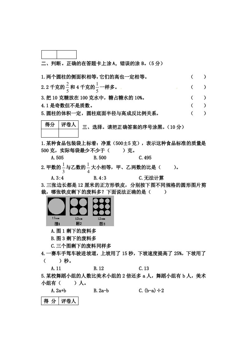 图片[2]_冀教版六年级下册数学期末质量检测试卷（4）（含答案）_练习题|试卷|知识点|复习提纲