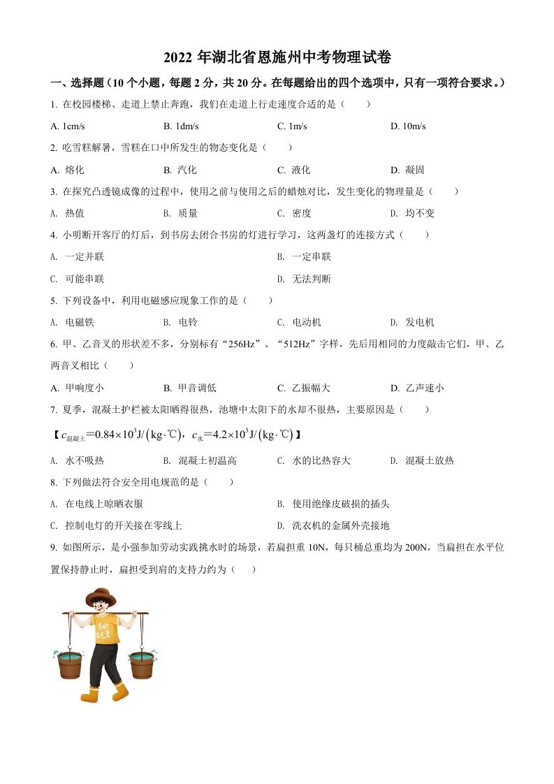 2022年湖北省恩施州中考物理试题（空白卷）_练习题|试卷|知识点|复习提纲