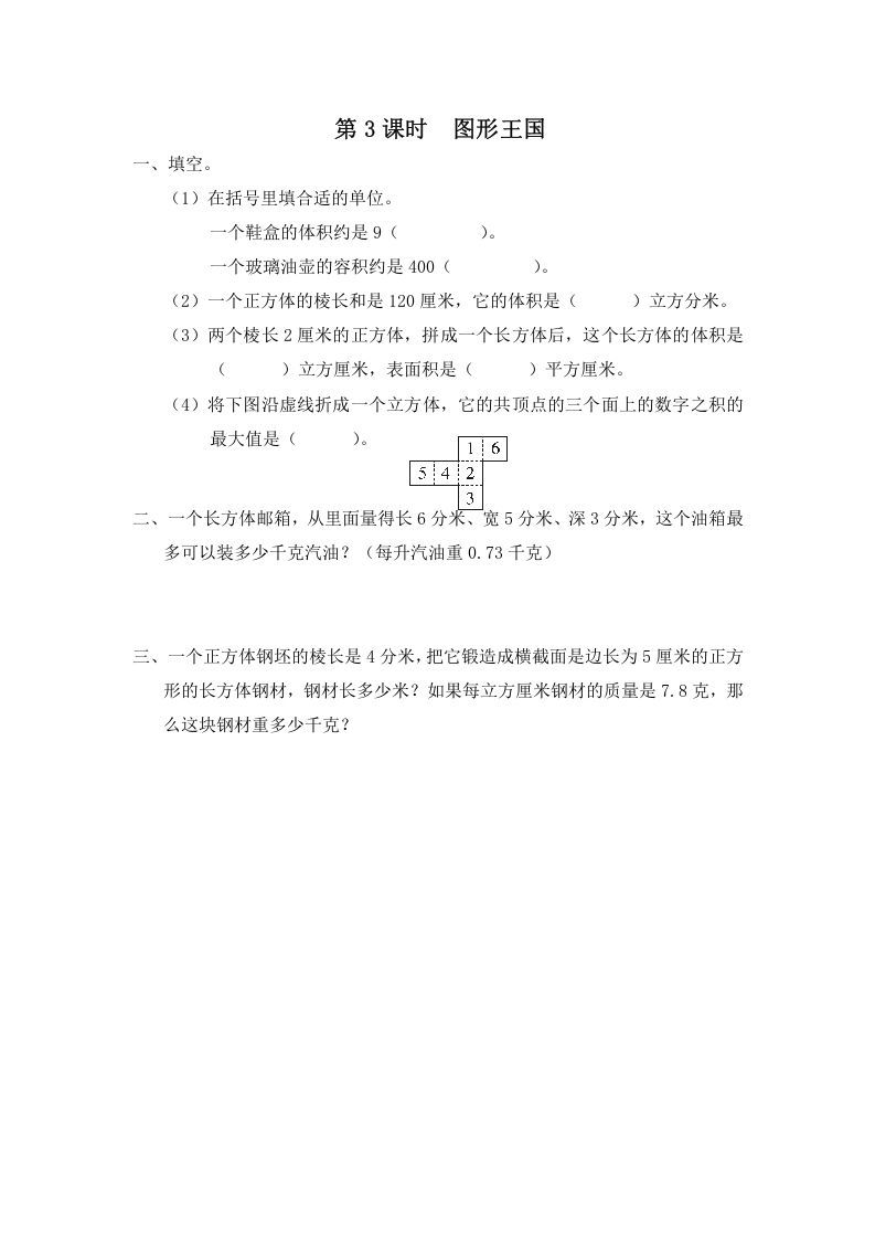 六年级数学上册第3课时图形王国（苏教版）_练习题|试卷|知识点|复习提纲
