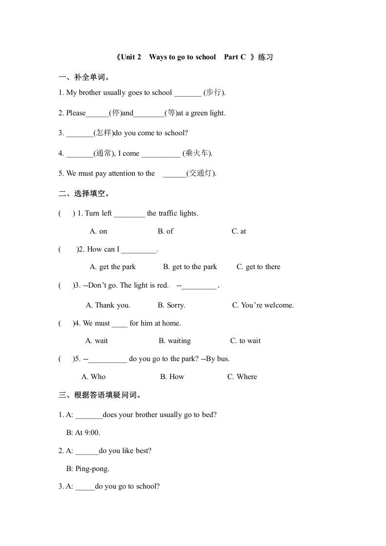 六年级英语上册Unit2waystogotoschoolpartC人教（PEP)（秋）（人教版PEP）_练习题|试卷|知识点|复习提纲