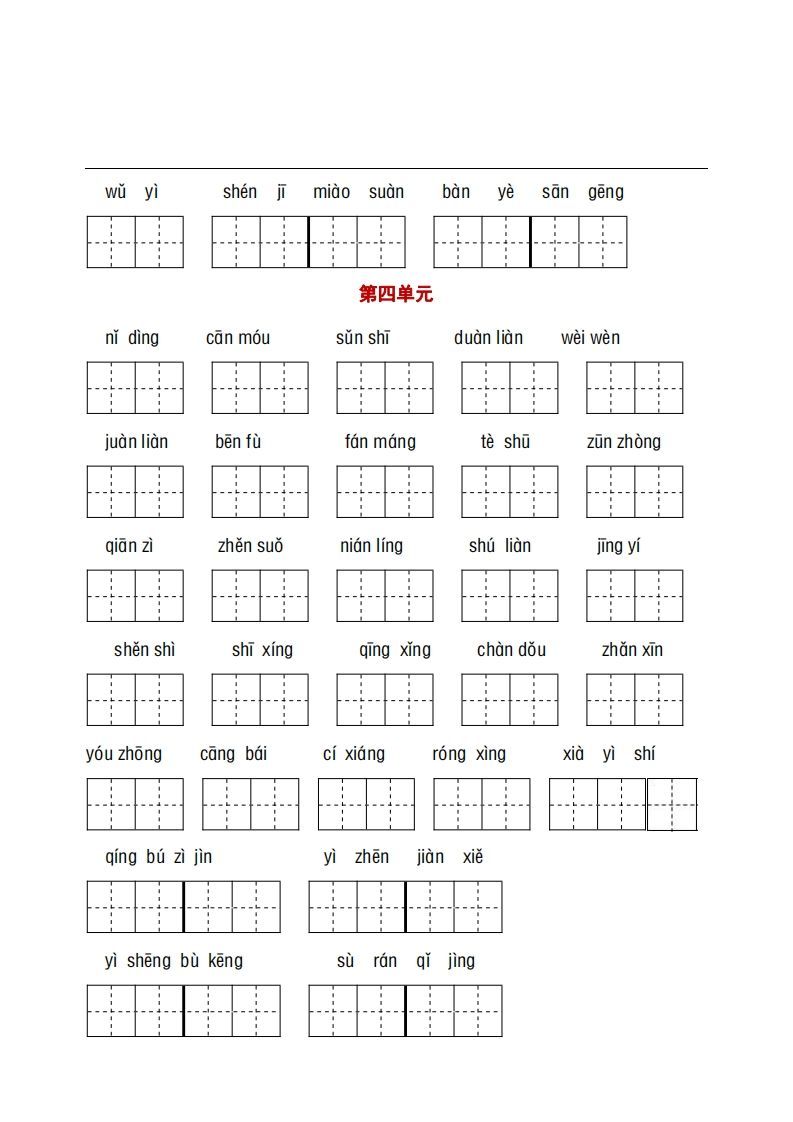 图片[2]_五年级下册看拼音+古诗课文积累_练习题|试卷|知识点|复习提纲