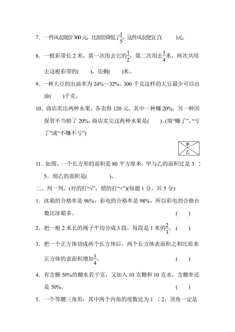 图片[2]_六年级数学上册期末测试卷(三)（苏教版）_练习题|试卷|知识点|复习提纲