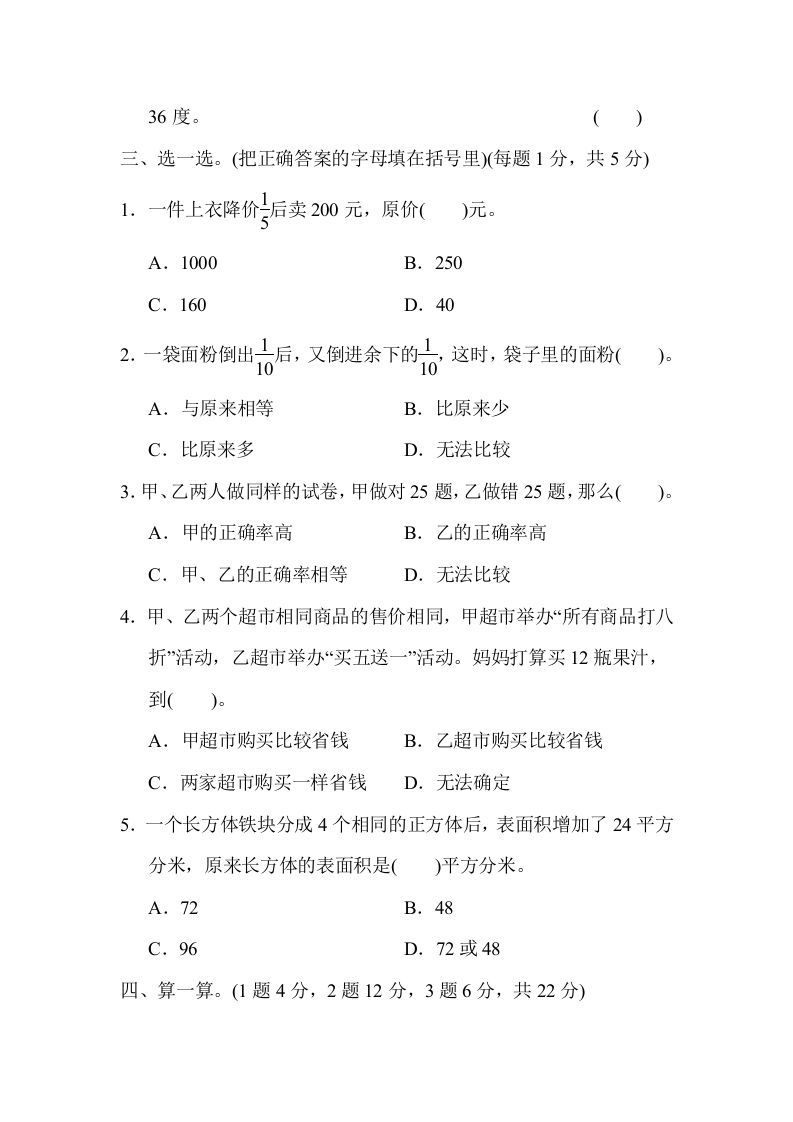 图片[3]_六年级数学上册期末测试卷(三)（苏教版）_练习题|试卷|知识点|复习提纲