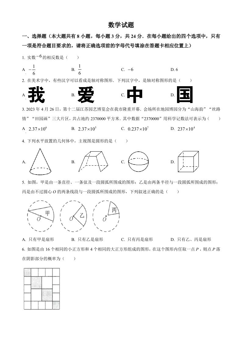 2023年江苏省连云港市中考数学真题（空白卷）_练习题|试卷|知识点|复习提纲