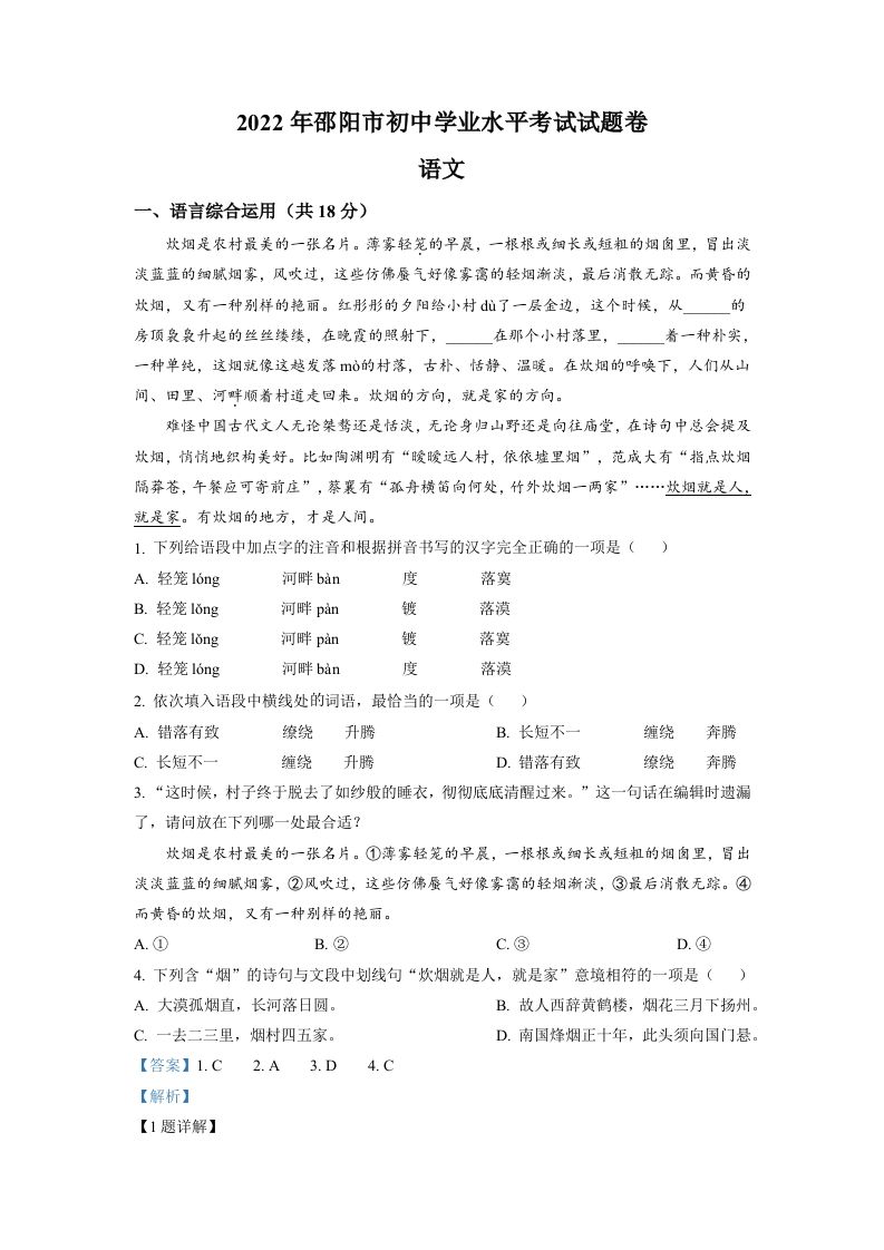 2022年湖南省邵阳市中考语文真题（含答案）_练习题|试卷|知识点|复习提纲