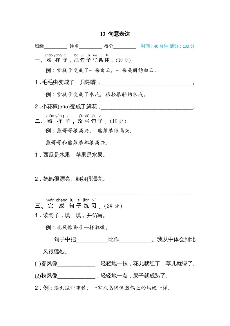 二年级语文上册13句意表达（部编）_练习题|试卷|知识点|复习提纲