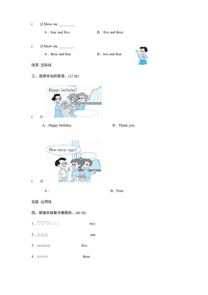 图片[2]_三年级英语上册课时测评unit6Happybirthday-PartA练习及答案(2)（人教PEP）_练习题|试卷|知识点|复习提纲