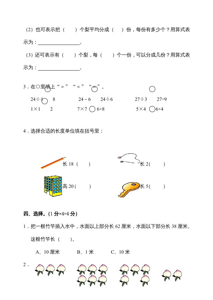 图片[2]_二年级数学上册期末试卷(C)（苏教版）_练习题|试卷|知识点|复习提纲