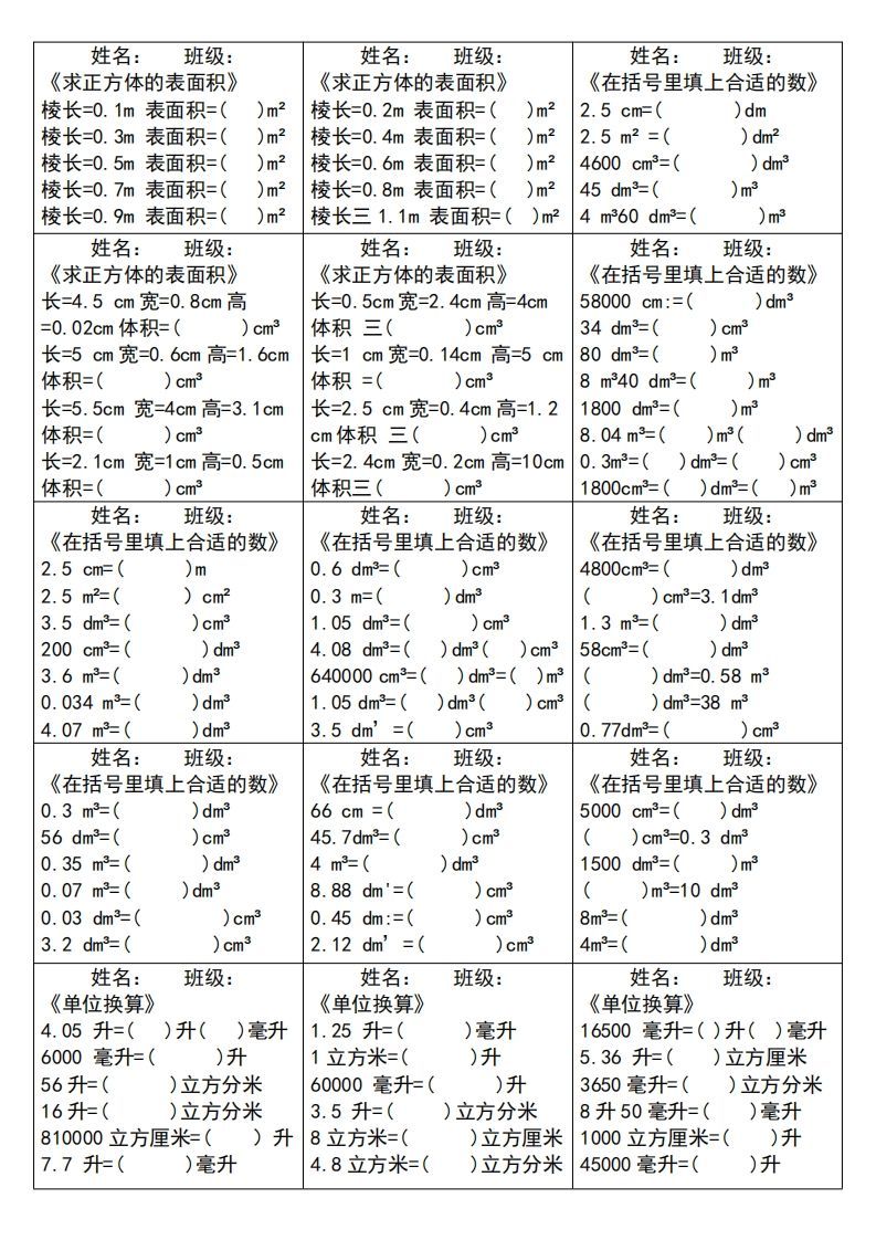 五下数学（通用版）大项计算小纸条-_练习题|试卷|知识点|复习提纲