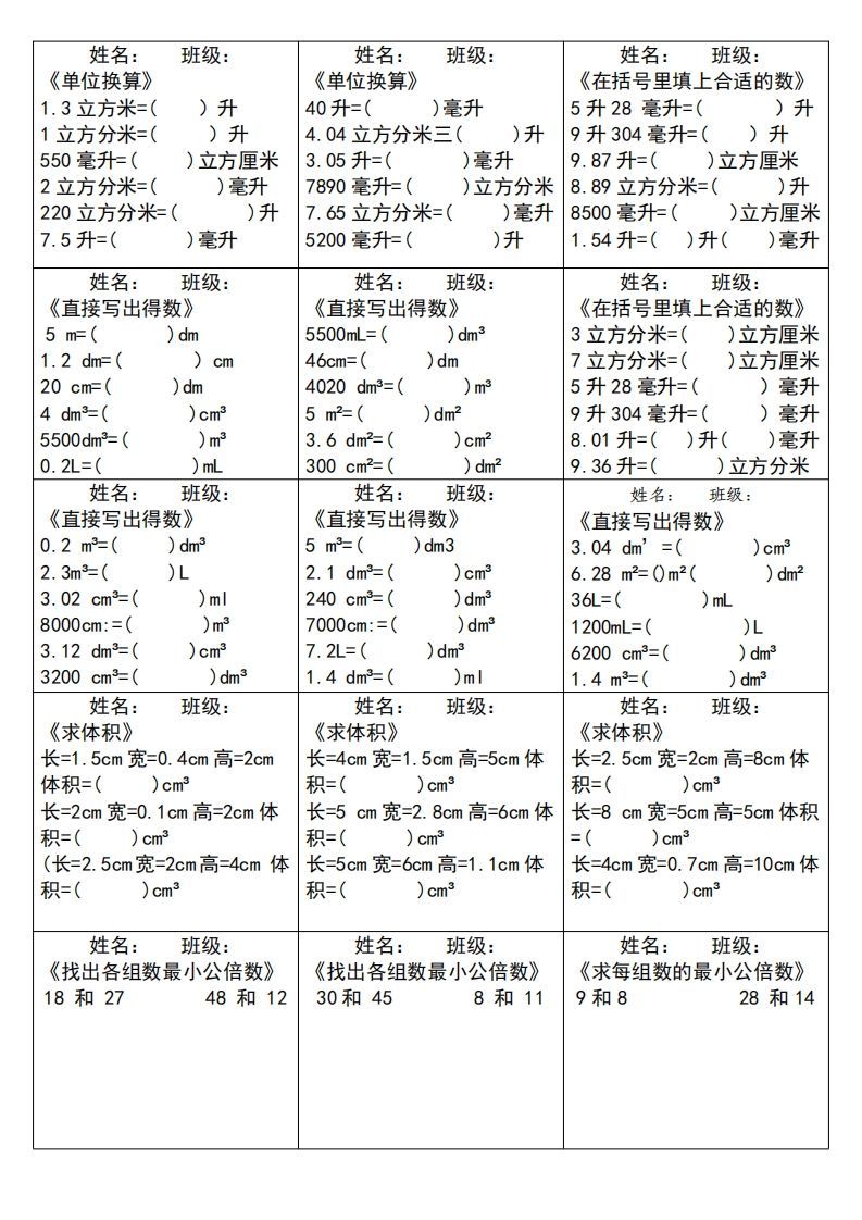 图片[2]_五下数学（通用版）大项计算小纸条-_练习题|试卷|知识点|复习提纲