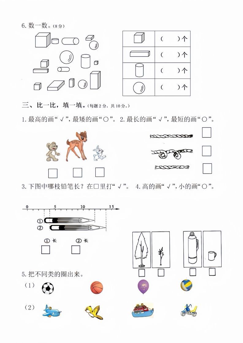 图片[2]_【数学】幼升小名校入学数学检测卷_练习题|试卷|知识点|复习提纲