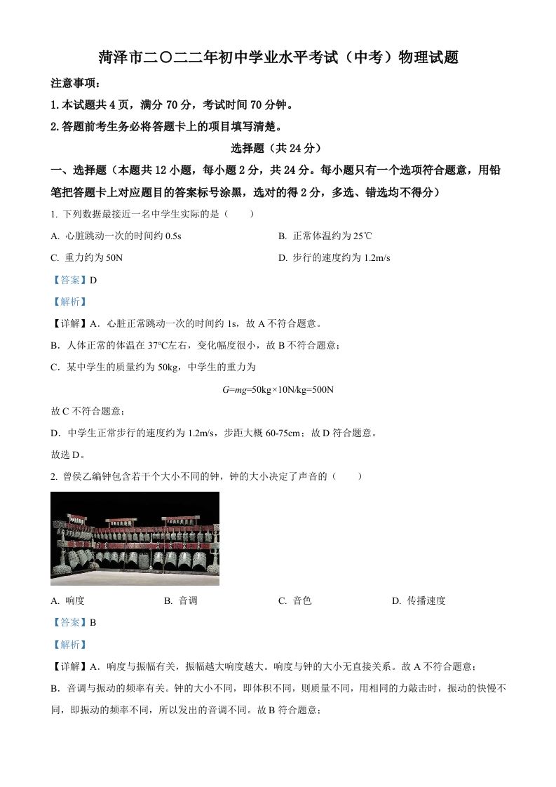 2022年山东省菏泽市中考物理试题（含答案）_练习题|试卷|知识点|复习提纲