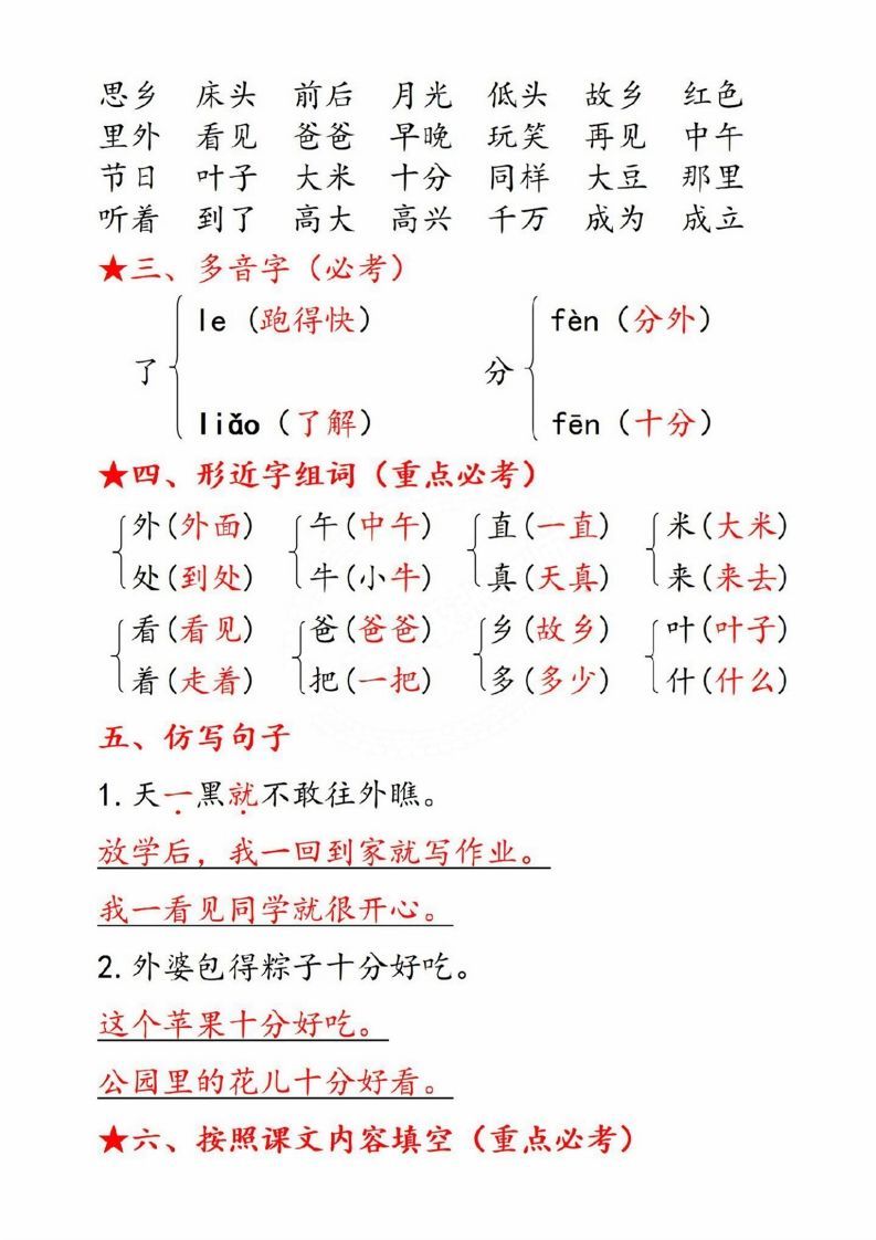 图片[2]_一年级语文下册第四单元8个必备知识点_练习题|试卷|知识点|复习提纲