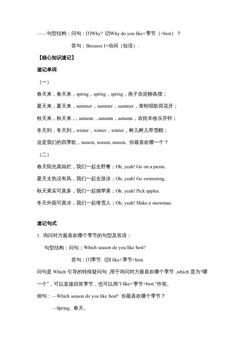图片[2]_五年级英语下册【完美】单元知识梳理-Unit2Myfavouriteseason（人教PEP版）_练习题|试卷|知识点|复习提纲
