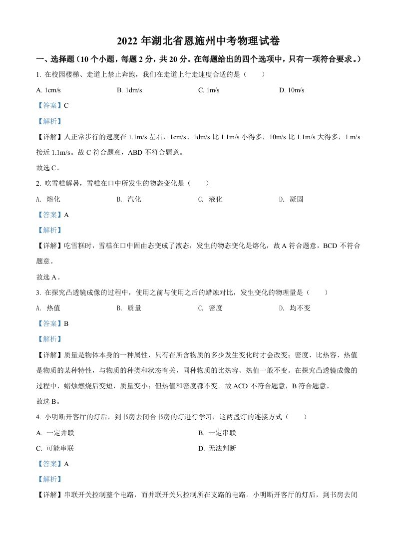 2022年湖北省恩施州中考物理试题（含答案）_练习题|试卷|知识点|复习提纲