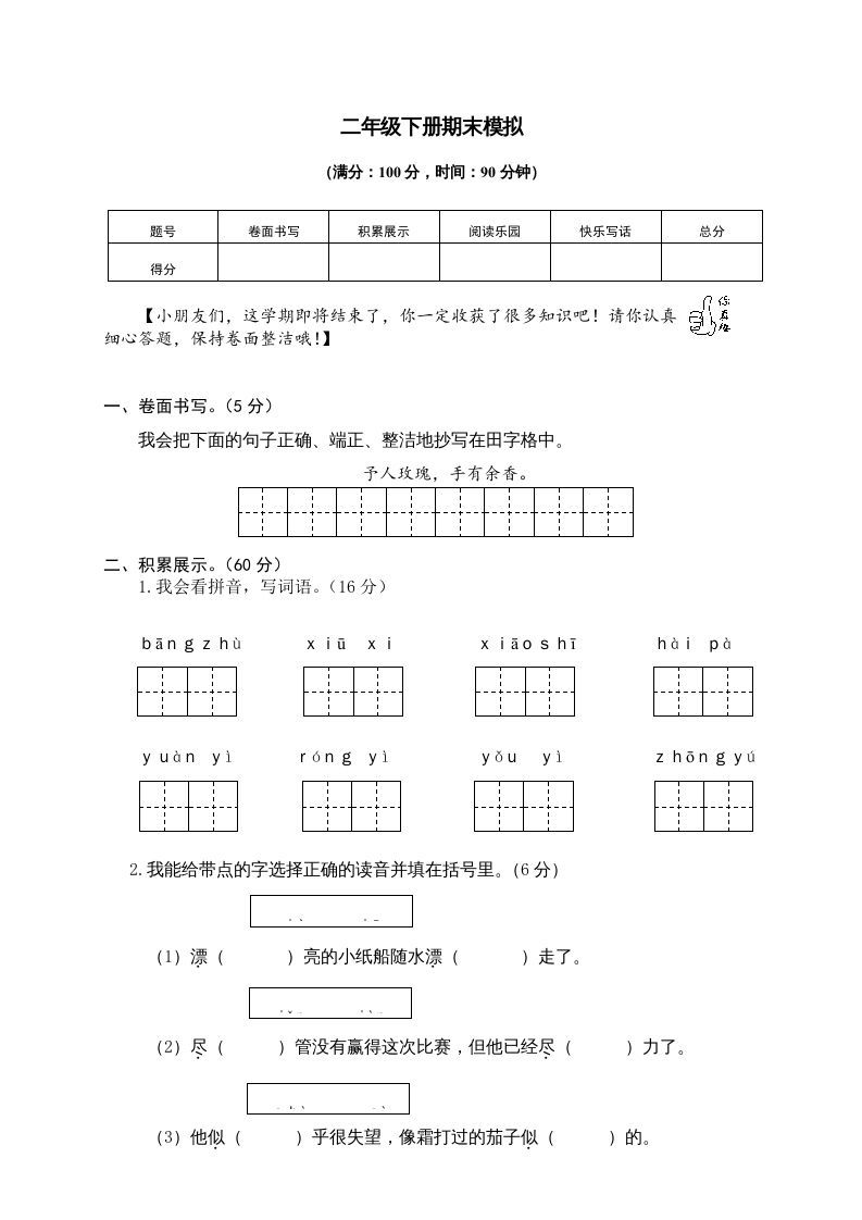 二年级语文下册期末试卷8_练习题|试卷|知识点|复习提纲