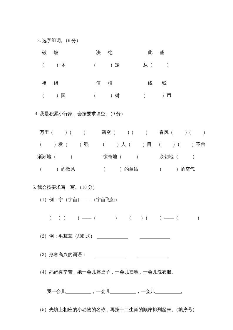 图片[2]_二年级语文下册期末试卷8_练习题|试卷|知识点|复习提纲