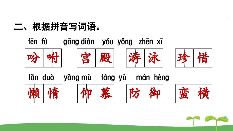 图片[3]_五年级语文上册.专项复习之一字词专项（部编版）_练习题|试卷|知识点|复习提纲