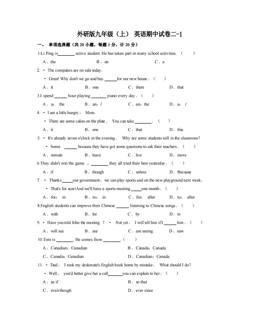 九年级（上）英语期中试卷2-1卷外研版_练习题|试卷|知识点|复习提纲