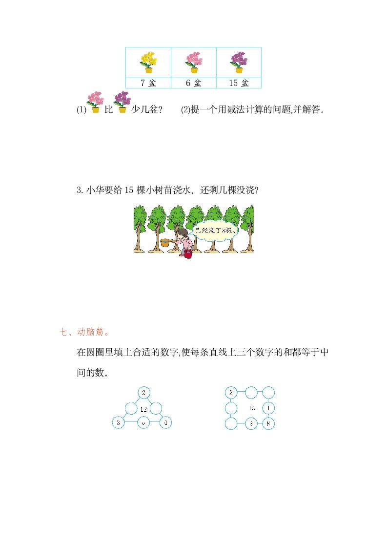 图片[3]_一年级数学下册第二单元检测卷（1）（人教版）_练习题|试卷|知识点|复习提纲